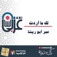 عمر أبو ريشة لك ما أردت  بصوت نزار طه حاج أحمد