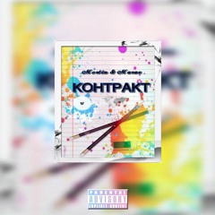 MERL1N x Marax - Контракт