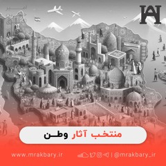 Iran | منتخب آثار موسیقی وطن