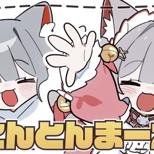 네네코 마시로 - 쿵쿵 앞-으로 (cover)