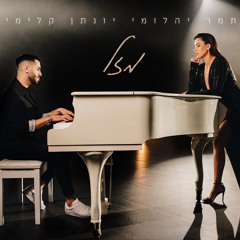 ‎⁨תמר יהלומי & יונתן קלימי - מזל⁩