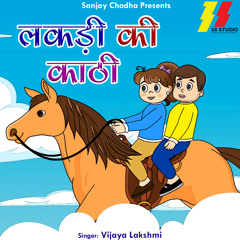 Lakdi Ki Kathi