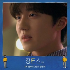 XIA (김준수) - 여전히 영원히 (Still Forever) (JINX 징크스 OST)
