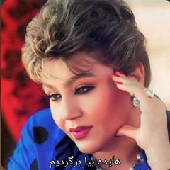 Hayedeh Bia Bargardim