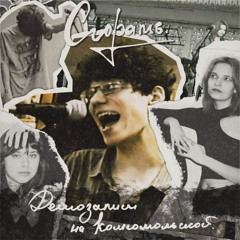 Я Так Хочу Домой