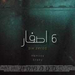 ‎⁨ حمودة - ٦ اصفار مع عراقي | HAMODA - 6 Zeros Ft. ERAKY (Official Lyric Video)