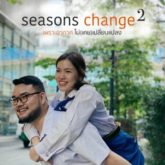 แน่ใจใช่ไหมว่ารัก - นาฏ ยุวทิพย์ Ost. Season Change (Iz's Cover)