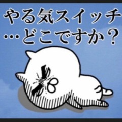【オリジナル】やる気スイッチ