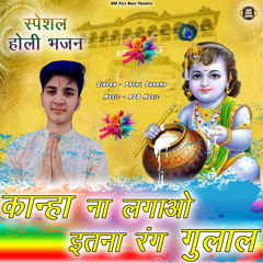 Mere Banke Bihari Lal (feat. Anil Sharma Dordiya)