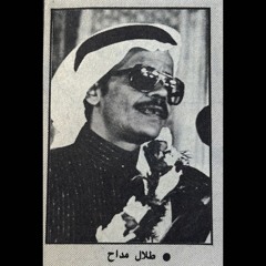 جرِّحي الصمت بكلام .. آه لو كلمة ملام
