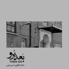 Makan Ashgvari - Hamisheh