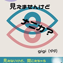 DOWNLOAD EBOOK 📂 I cannot see so what: Cannot see but hear Gigis funny ghost story G