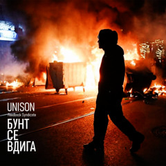 Бунт се Вдига (Feedback Syndicate)