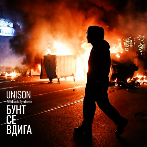 Бунт се Вдига (Feedback Syndicate)