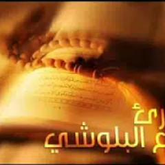 هزاع البلوشي - سورة الفاتحة مكررة 7 مرات