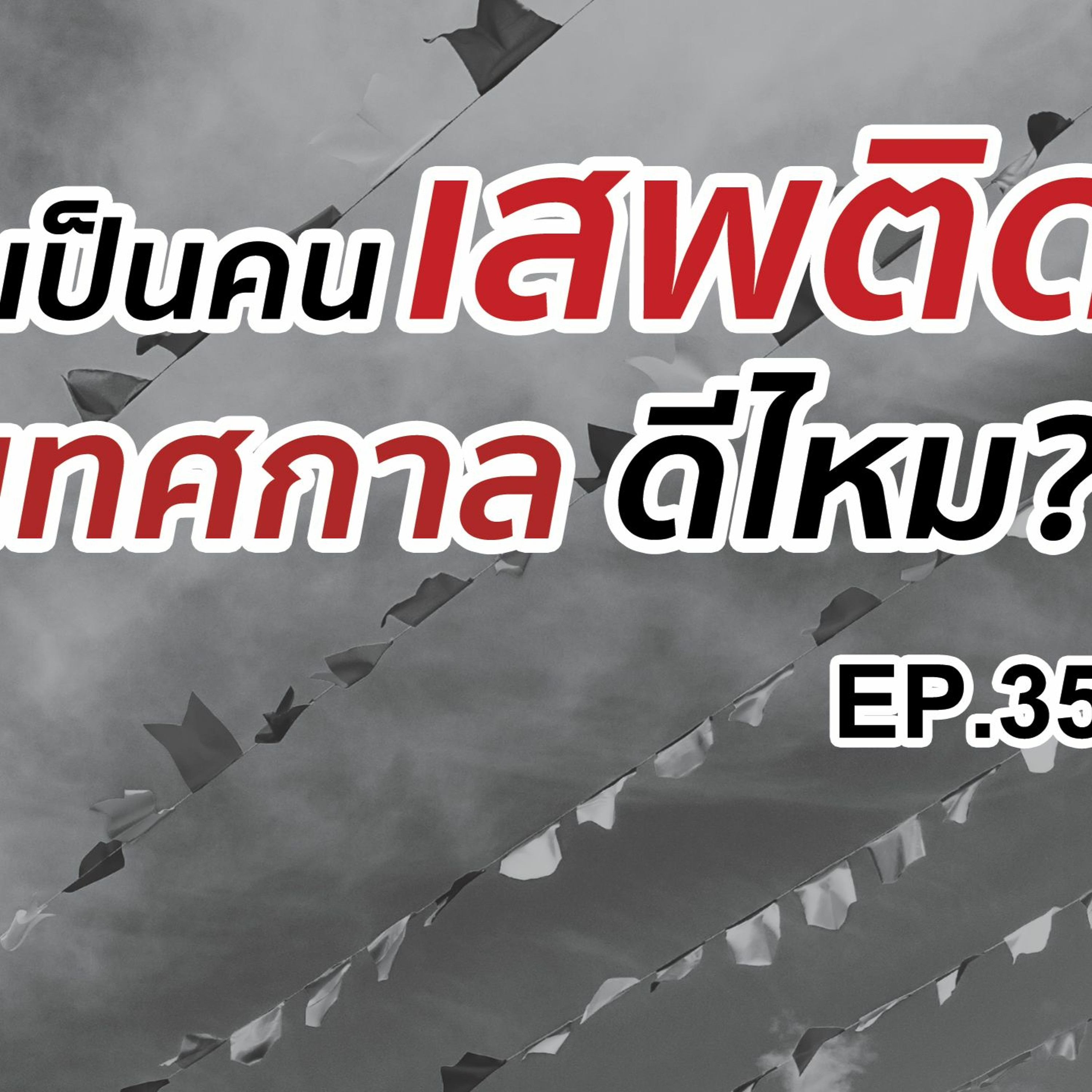 WishVee Podcast