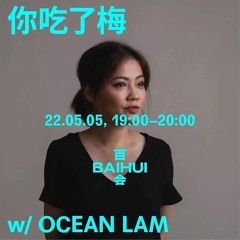 Ni Chi Le Mei - Ocean Lam - Baihui Live