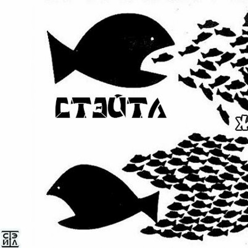 Стэйтл - Жив ли ты