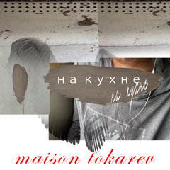 на кухне @tokarex