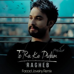 Ragheb - To Ra Ke Didam (Farzad Joveiny Remix) ریمیکس تو را که دیدم از راغب