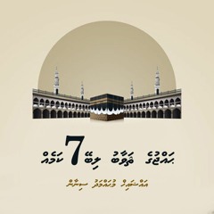 Hajj ge sawaabu libey 7 kameh