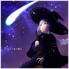 ほうき星の魔女 (feat. 結月ゆかり)