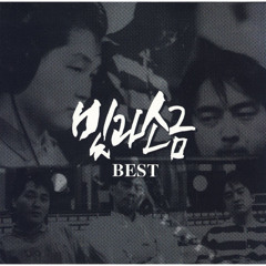 임지성 - 내 곁에서 떠나가지 말아요 (원곡 빛과 소금) (우리들의 발라드 중에서) (클린 버전)