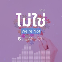 ไม่ใช่ - We're Not
