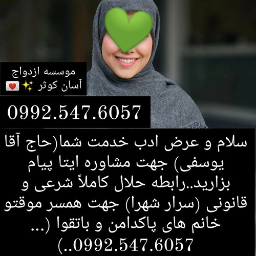 صیغه حلال و شرعی صیغه موقت همسریابی موقت صیغه نوشهر زن صیغه‌ای در نوشهر صیغه بابل زن صیغه‌ای در بابل