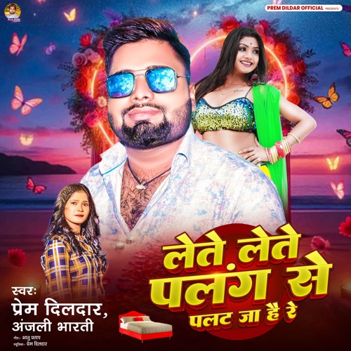 Lete Lete Palang Se Palat Ja Hai Re