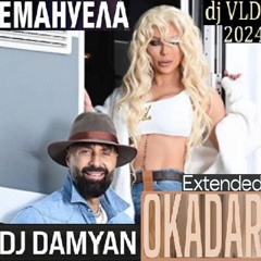 DJ Damyan & Emanuela - Okadar Dj VLD 2024 Ext