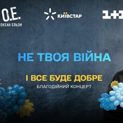[Synthesizer V Ukrainian] Не твоя війна | Ne tvoya viyna | Not your war [Qingsu]