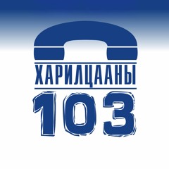 Өвчилсөн харилцаа