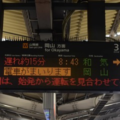 運転取りやめについて、お知らせします。