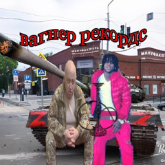 пригожинплаг