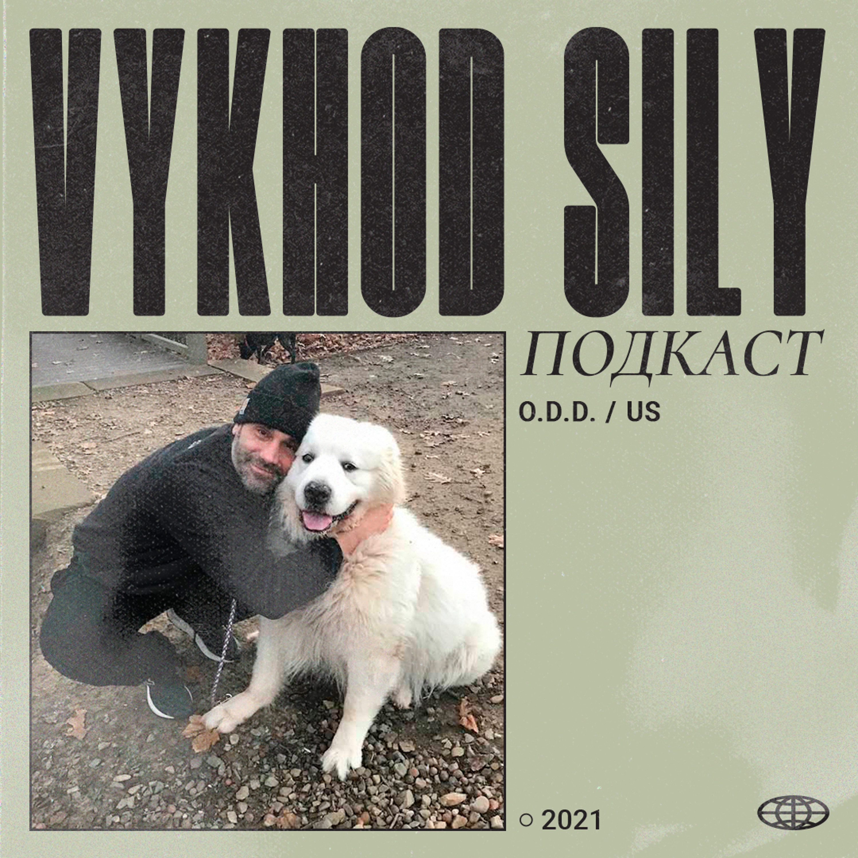 Vykhod Sily/Выход Силы