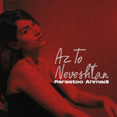 از تو نوشتن - پرستو احمدی | Parastoo Ahmadi - Az To Neveshtan