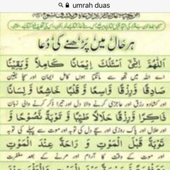 Umra Duas ft. Haji Khadim