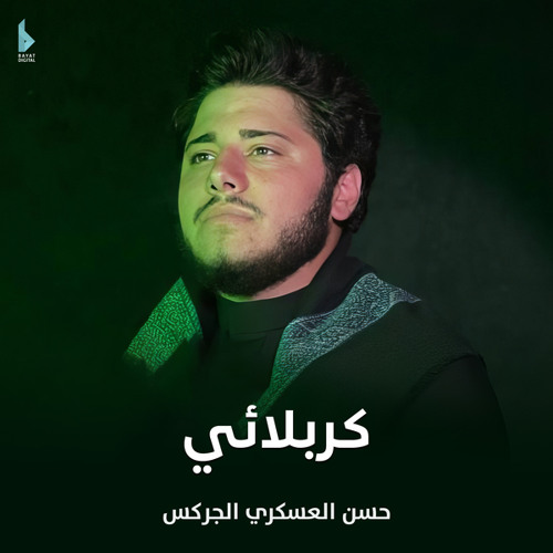 كربلائي