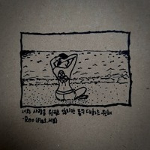 🔞너와 사랑을 원치는 않지만 몸의 대화는 원해🔞(Feat. 941)[Beat By Pacific]
