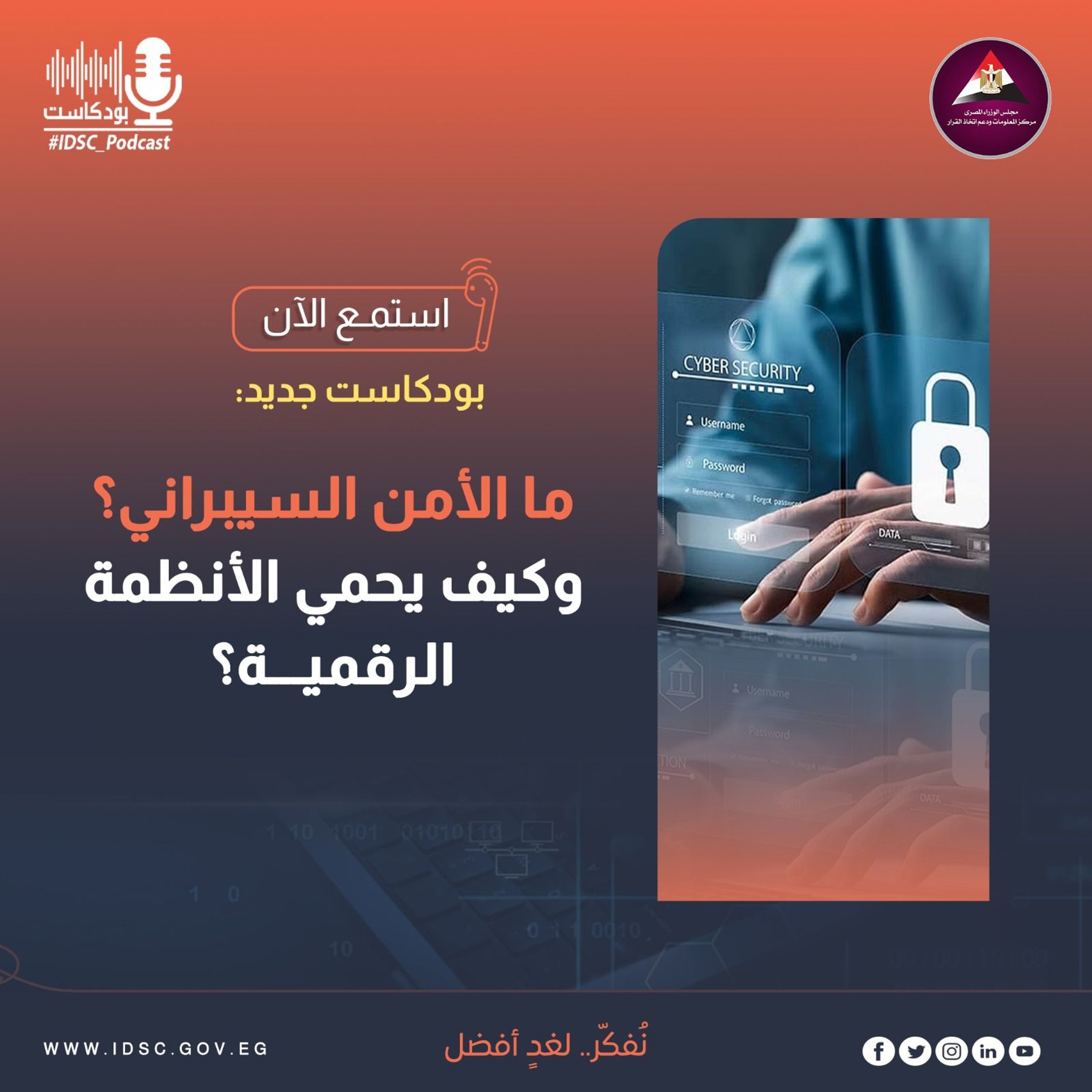 ما الأمن السيبراني؟ وكيف يحمي الأنظمة الرقمية؟ episode artwork