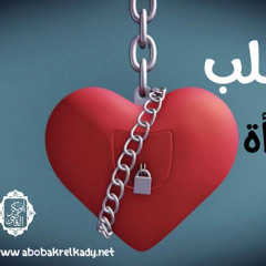 القلب السليم