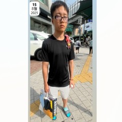 좆되는 노래