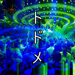 トドメ (135bpm D min)