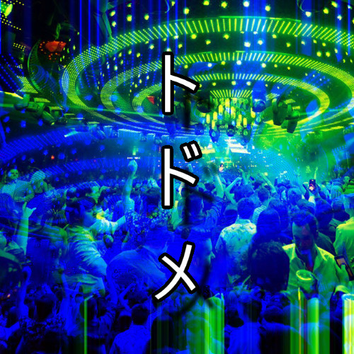 トドメ (Demo version)