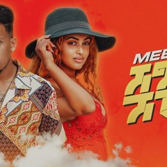 Ethiopian Music : Shegye Shegitu ሸግዬ ሸጊቱ Meek1One New Ethiopian Music 2020(Official Video)
