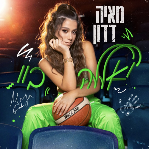 ‎⁨מאיה דדון - יאללה ביי⁩
