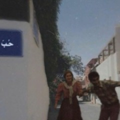 شتقل للناس إذا سألوك عني؟