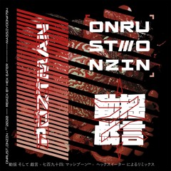 Poztman - ONRUST_ONZIN (Hex Eater Remix)