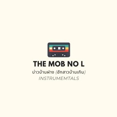 บ่าวบ้านฝาง Sao Ban Gern (Cover) (320 Kbps)